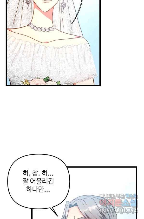 비정규직 황후 87화 10