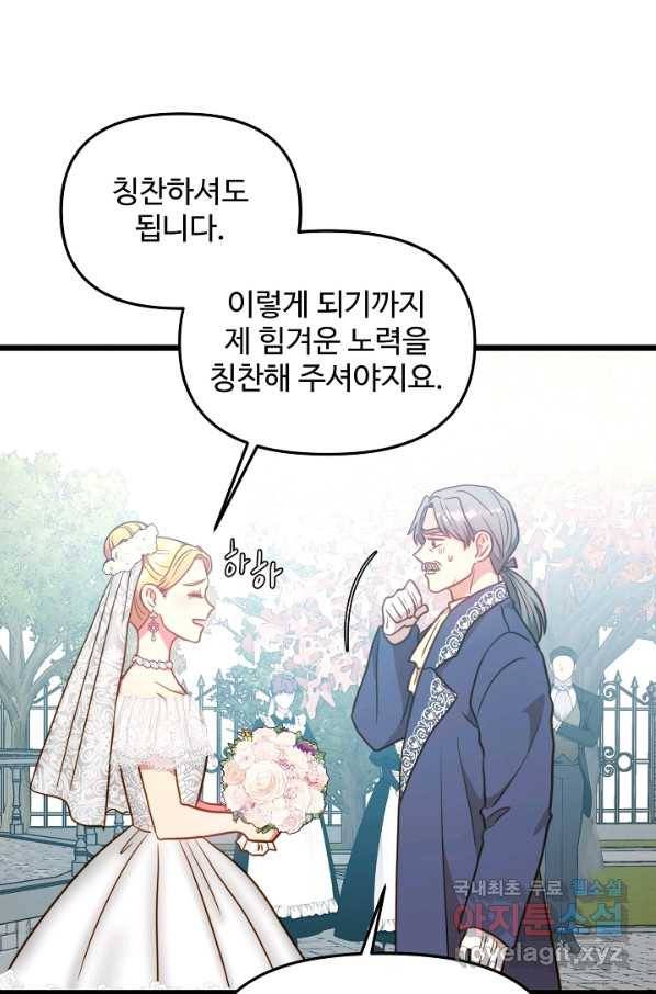 비정규직 황후 87화 12