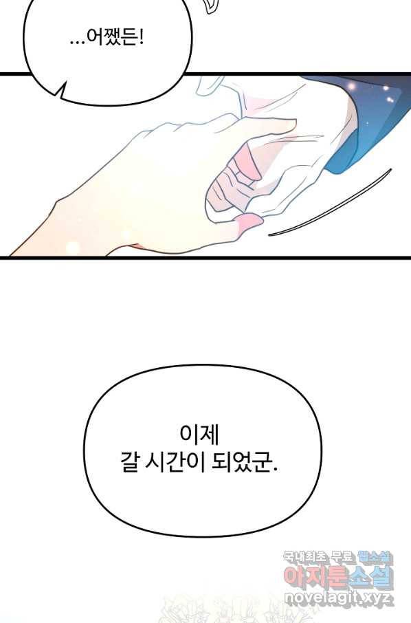 비정규직 황후 87화 15