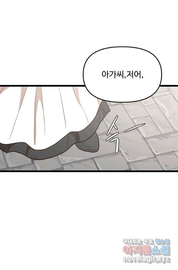 비정규직 황후 87화 20