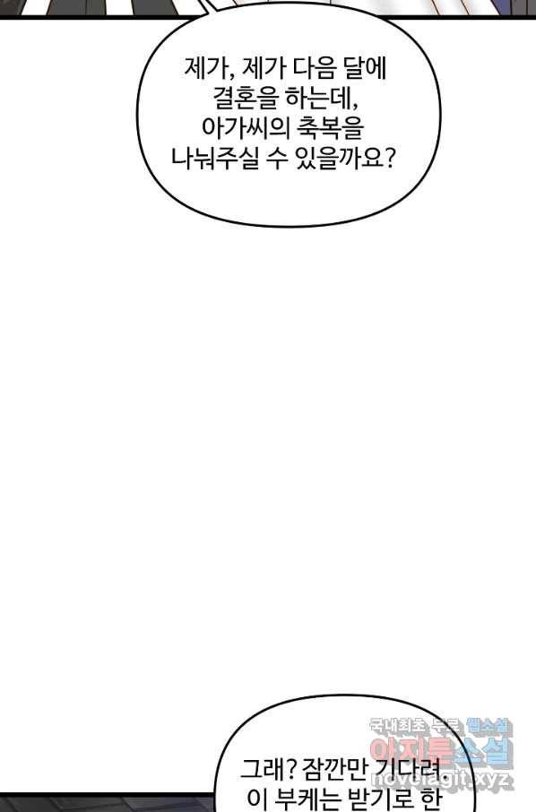 비정규직 황후 87화 22