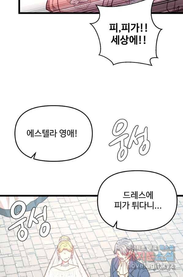비정규직 황후 87화 28
