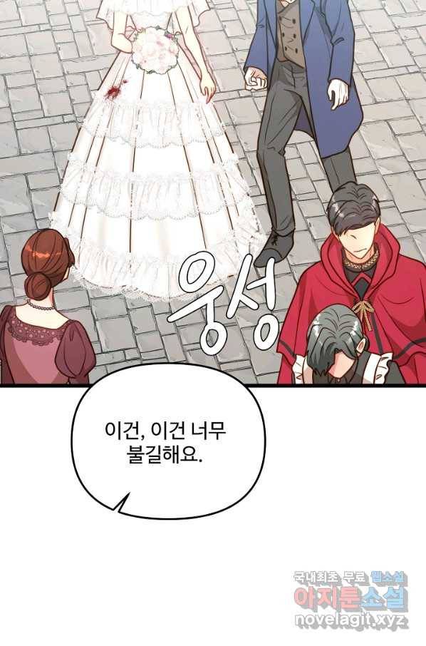 비정규직 황후 87화 29