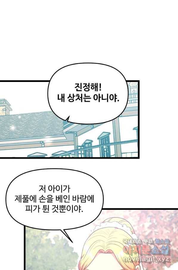 비정규직 황후 87화 30