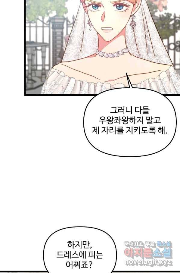 비정규직 황후 87화 31