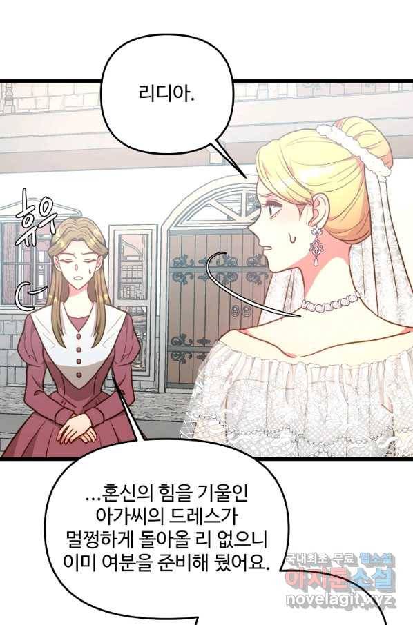 비정규직 황후 87화 33