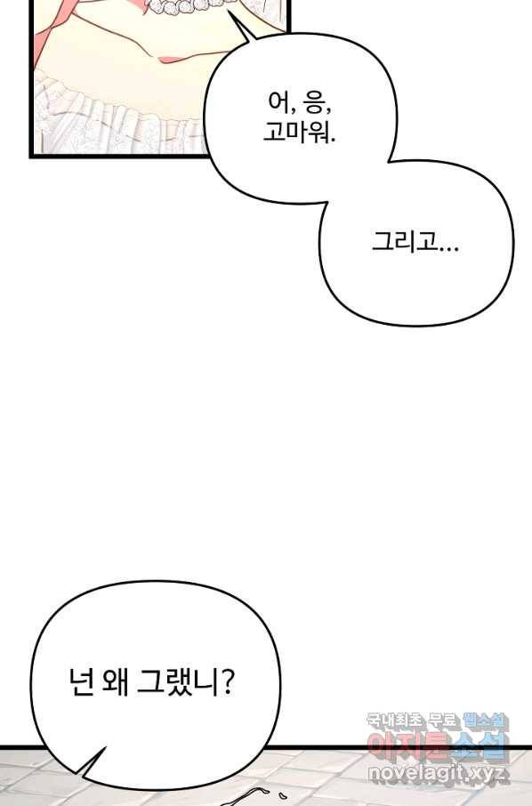 비정규직 황후 87화 35