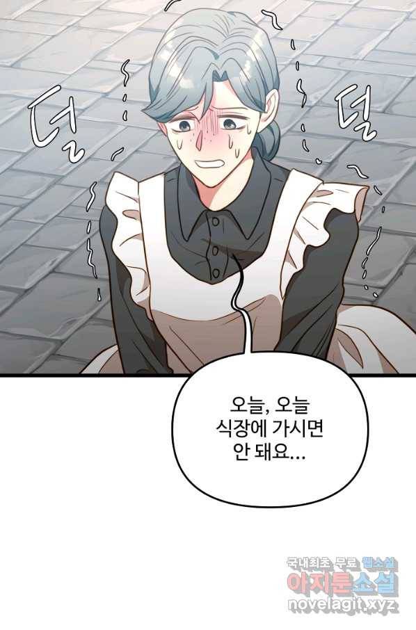 비정규직 황후 87화 36