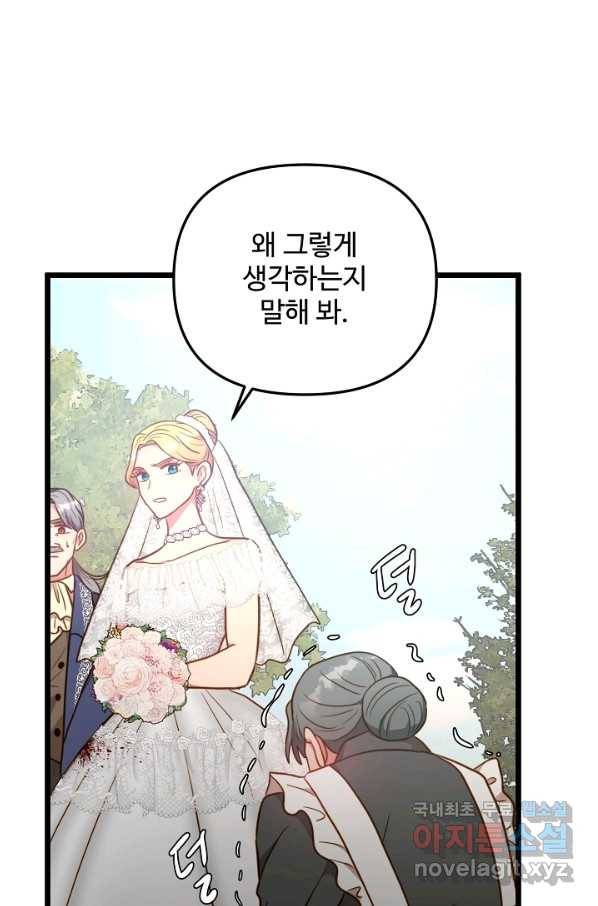 비정규직 황후 87화 37