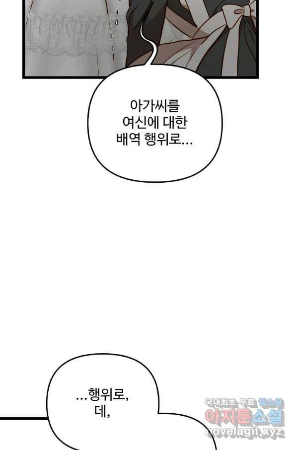 비정규직 황후 87화 38