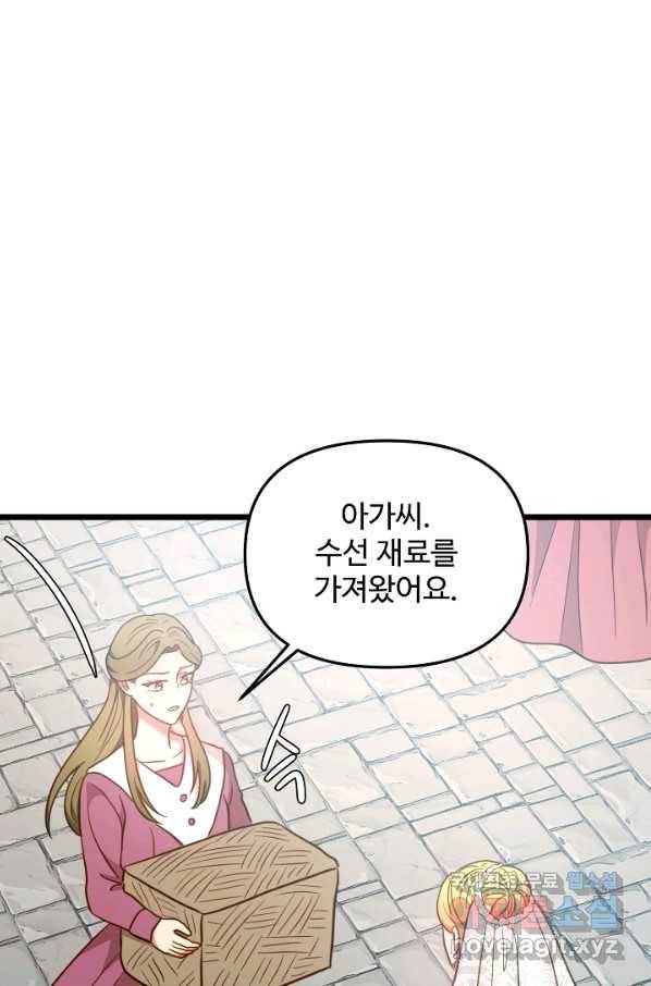 비정규직 황후 87화 45