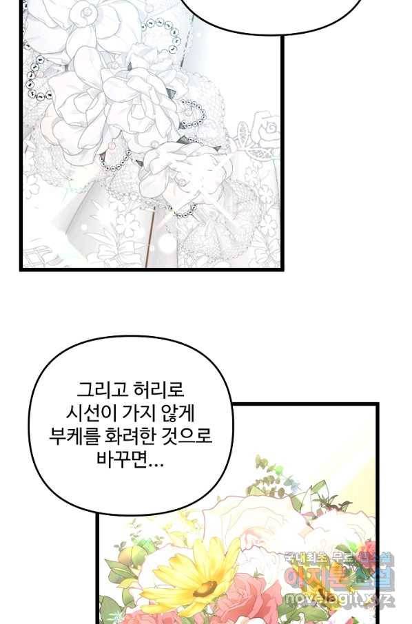 비정규직 황후 87화 47