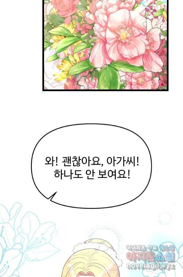 비정규직 황후 87화 48