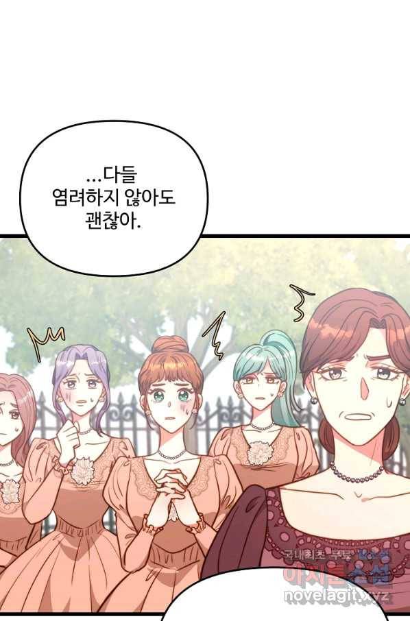 비정규직 황후 87화 53