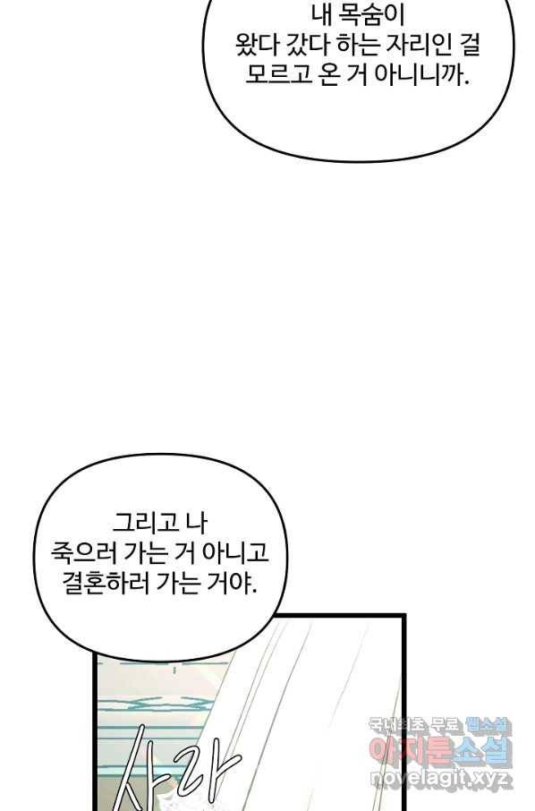 비정규직 황후 87화 54