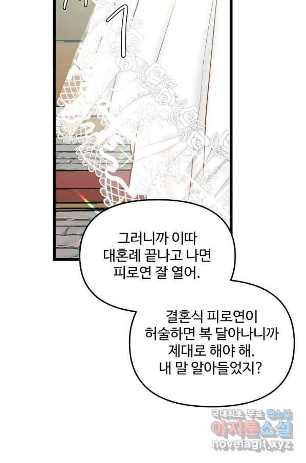 비정규직 황후 87화 55
