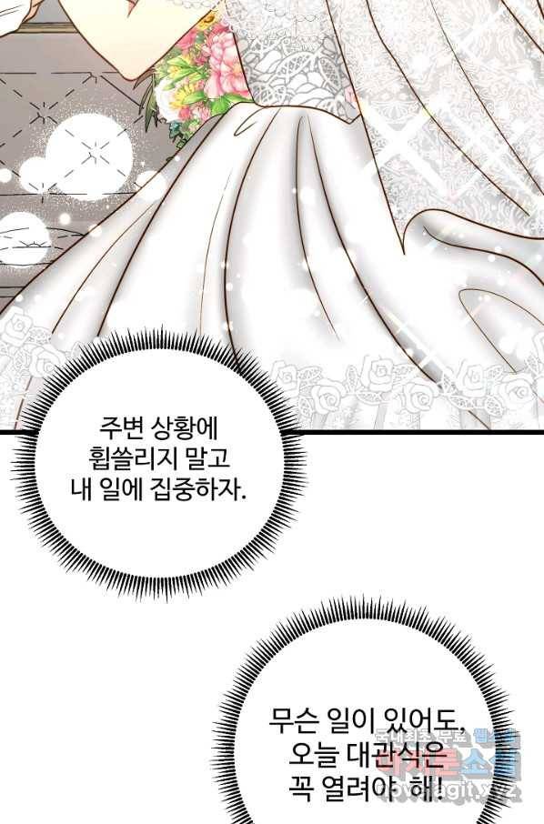 비정규직 황후 87화 57