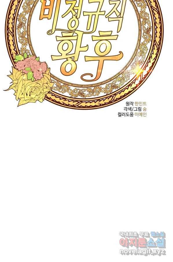 비정규직 황후 87화 59