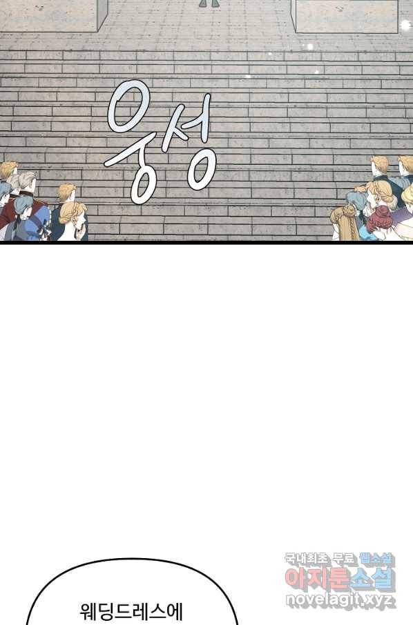 비정규직 황후 87화 61