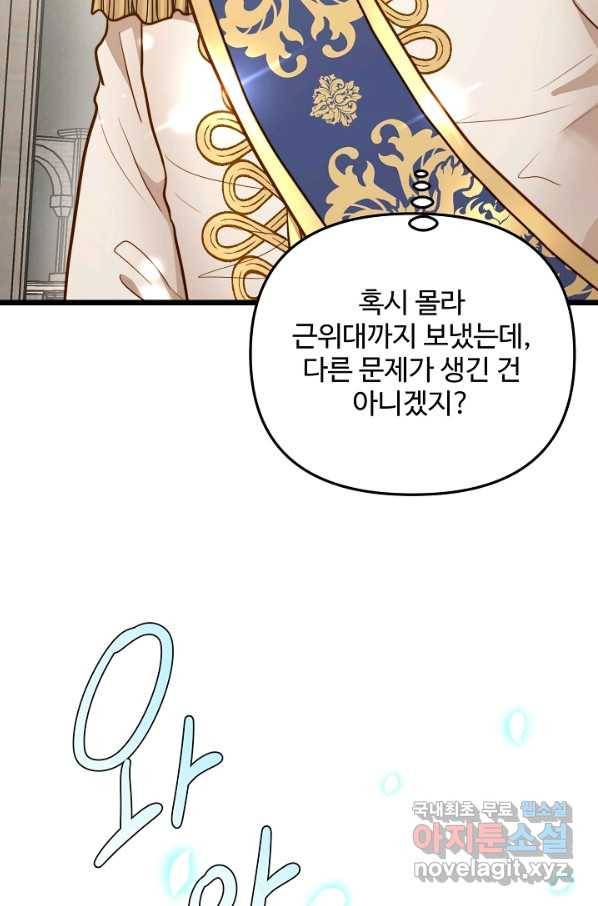 비정규직 황후 87화 63
