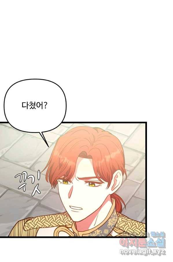 비정규직 황후 87화 70