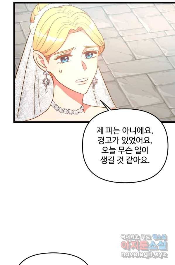 비정규직 황후 87화 71