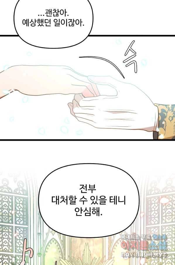 비정규직 황후 87화 72