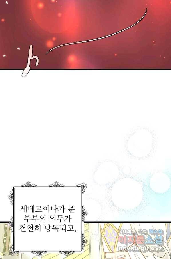 비정규직 황후 87화 74