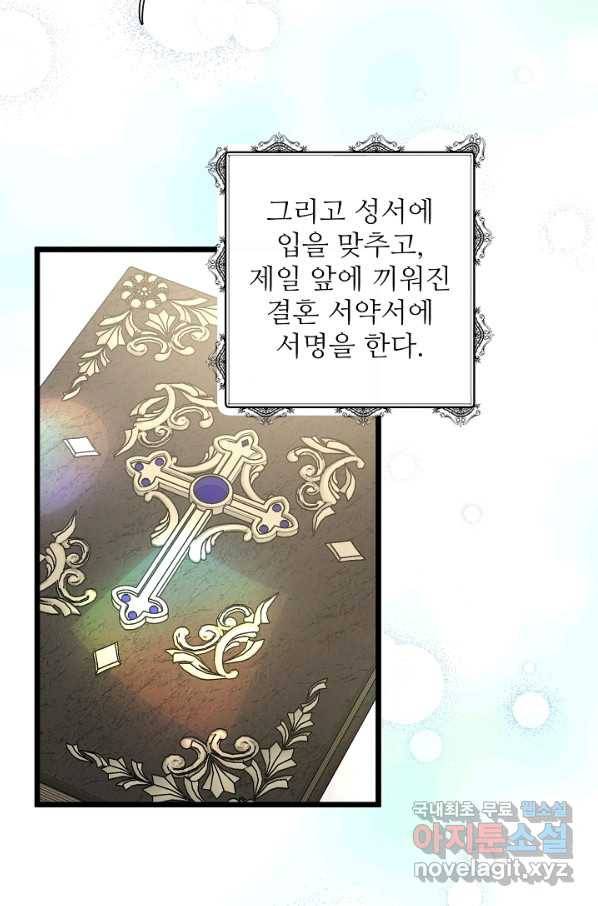 비정규직 황후 87화 76