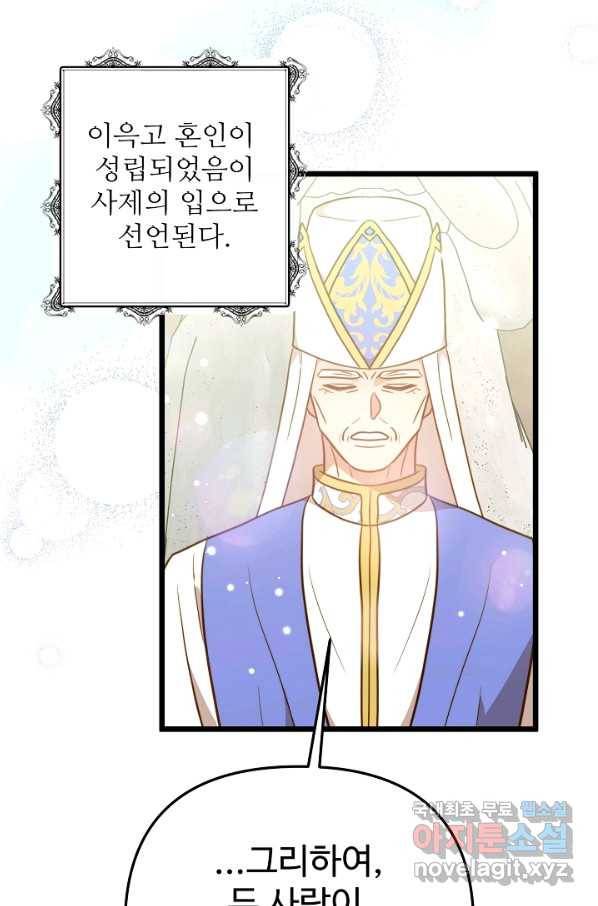 비정규직 황후 87화 77