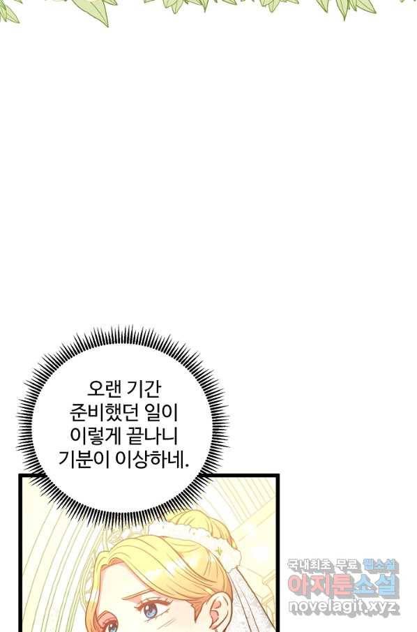 비정규직 황후 87화 79