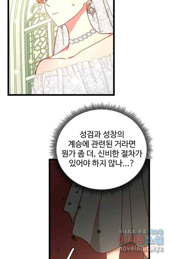 비정규직 황후 87화 80