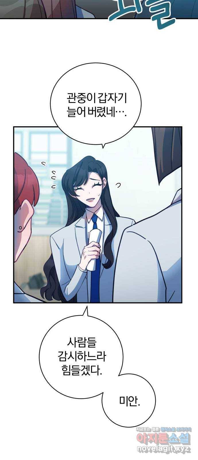 주님, 악마가 되게 해주세요! 54화 : 모두의 첫사랑, 모두의 트로피 2