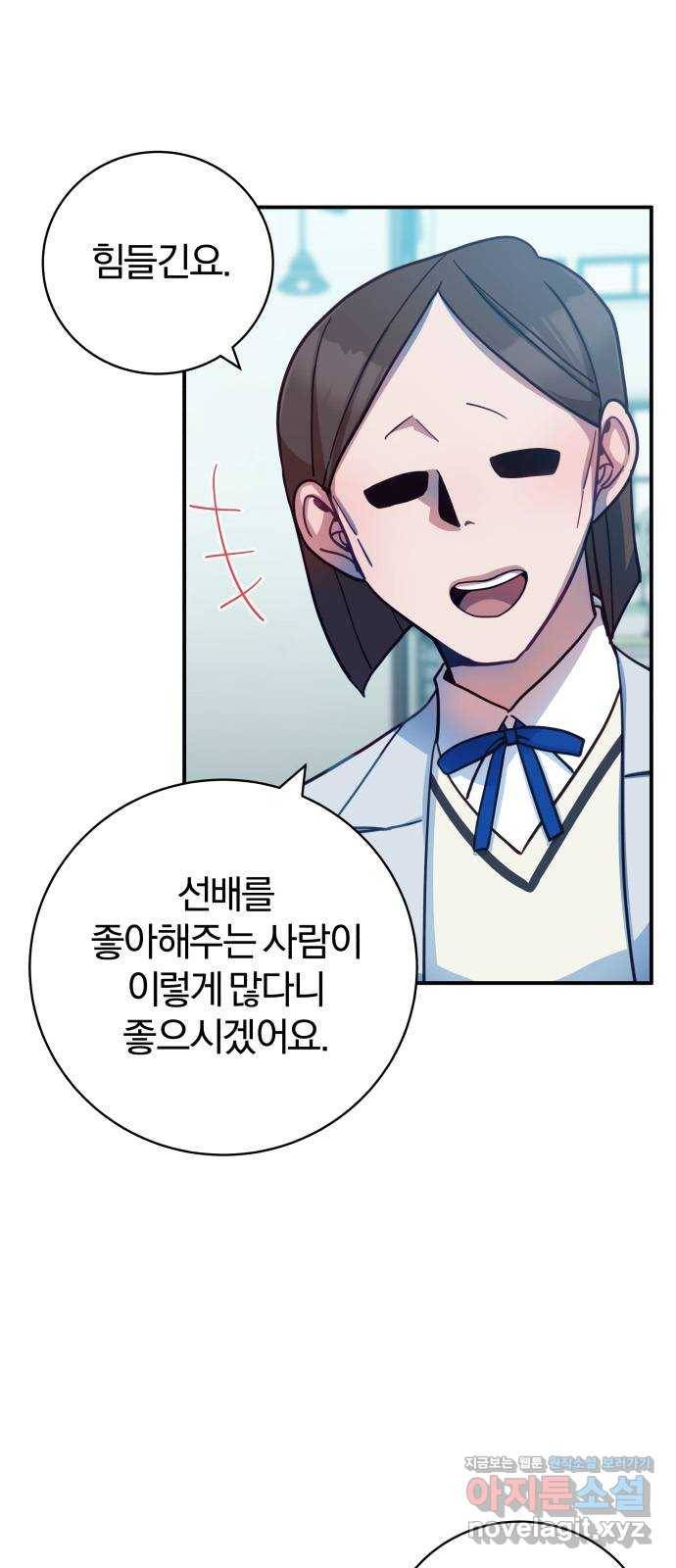 주님, 악마가 되게 해주세요! 54화 : 모두의 첫사랑, 모두의 트로피 3