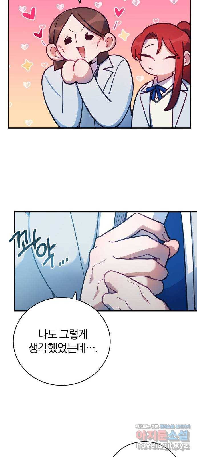 주님, 악마가 되게 해주세요! 54화 : 모두의 첫사랑, 모두의 트로피 5