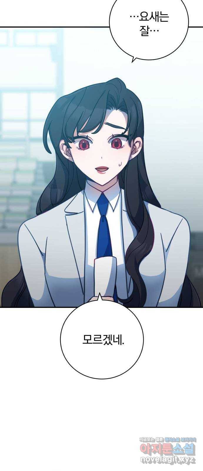 주님, 악마가 되게 해주세요! 54화 : 모두의 첫사랑, 모두의 트로피 6