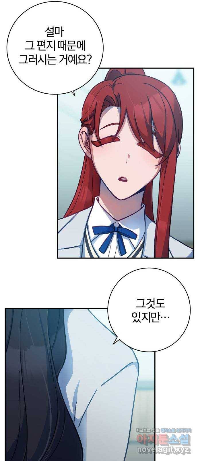 주님, 악마가 되게 해주세요! 54화 : 모두의 첫사랑, 모두의 트로피 7