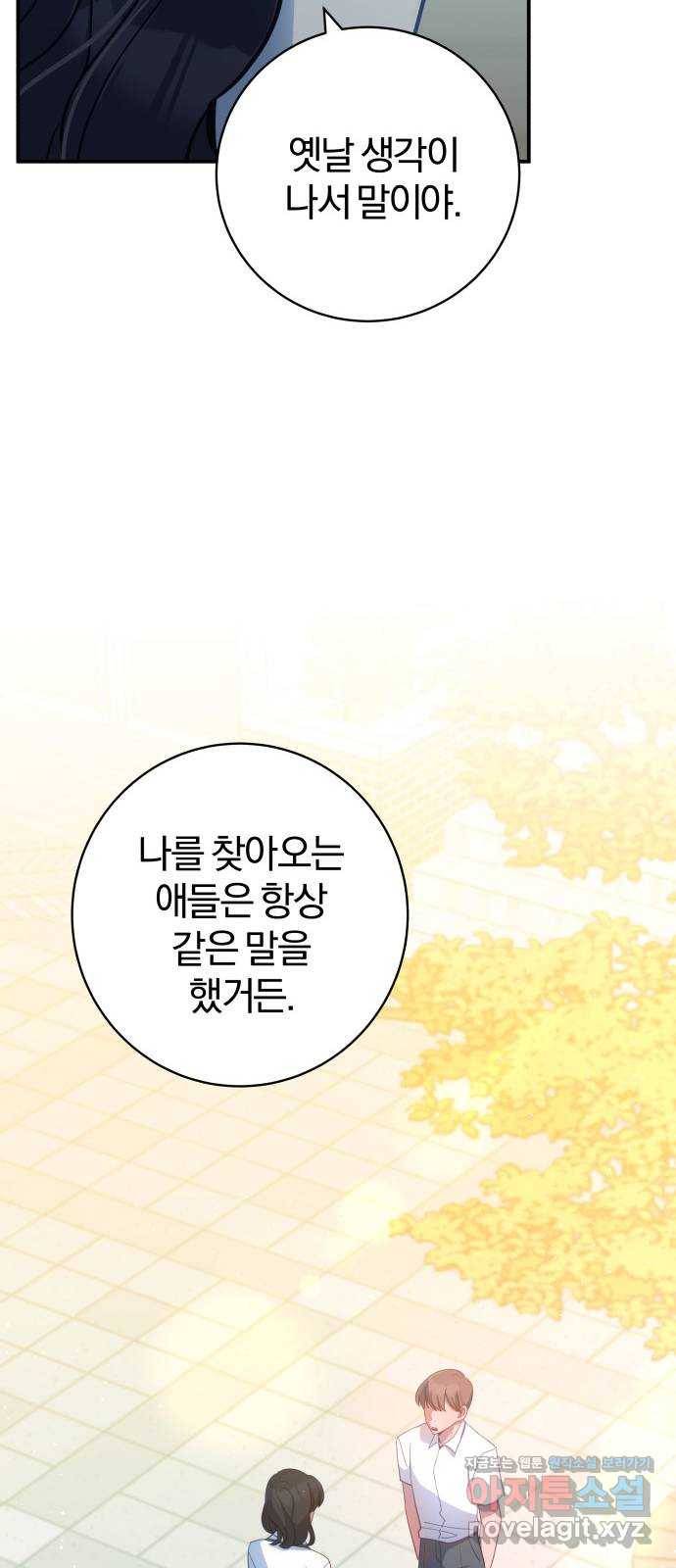 주님, 악마가 되게 해주세요! 54화 : 모두의 첫사랑, 모두의 트로피 8
