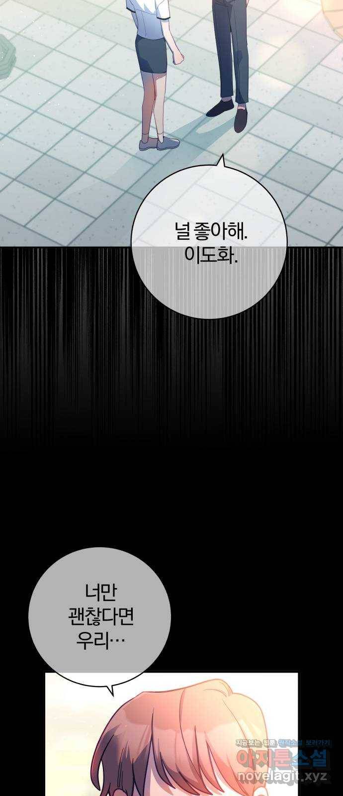 주님, 악마가 되게 해주세요! 54화 : 모두의 첫사랑, 모두의 트로피 9