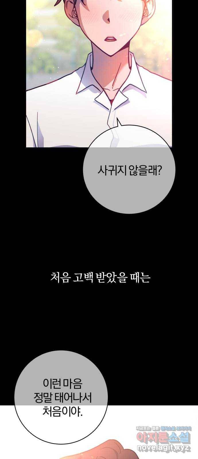 주님, 악마가 되게 해주세요! 54화 : 모두의 첫사랑, 모두의 트로피 10