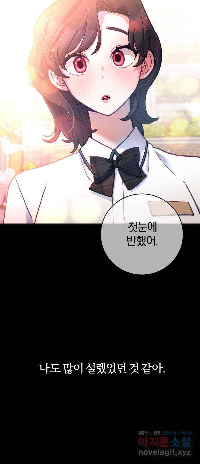 주님, 악마가 되게 해주세요! 54화 : 모두의 첫사랑, 모두의 트로피 11