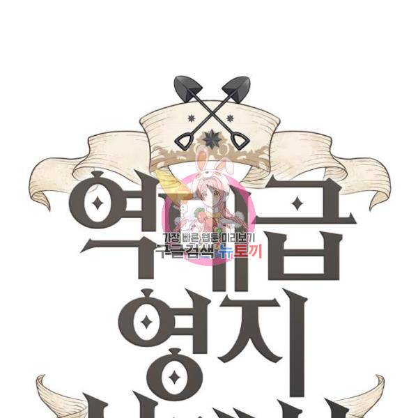 역대급 영지 설계사 42화 1