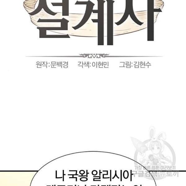 역대급 영지 설계사 42화 2