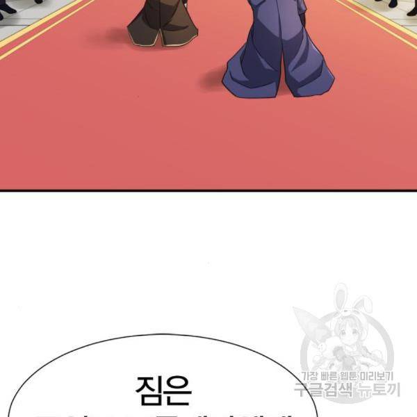 역대급 영지 설계사 42화 4