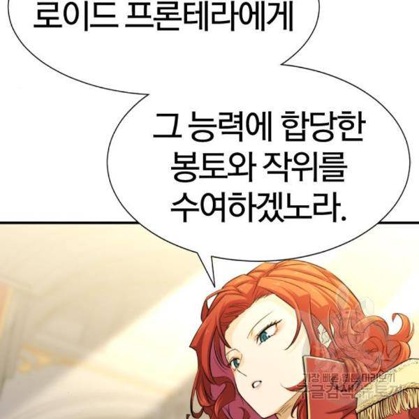 역대급 영지 설계사 42화 5