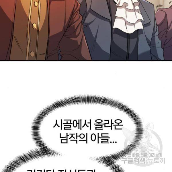 역대급 영지 설계사 42화 8