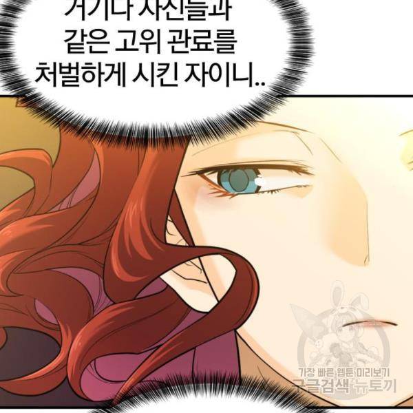 역대급 영지 설계사 42화 9