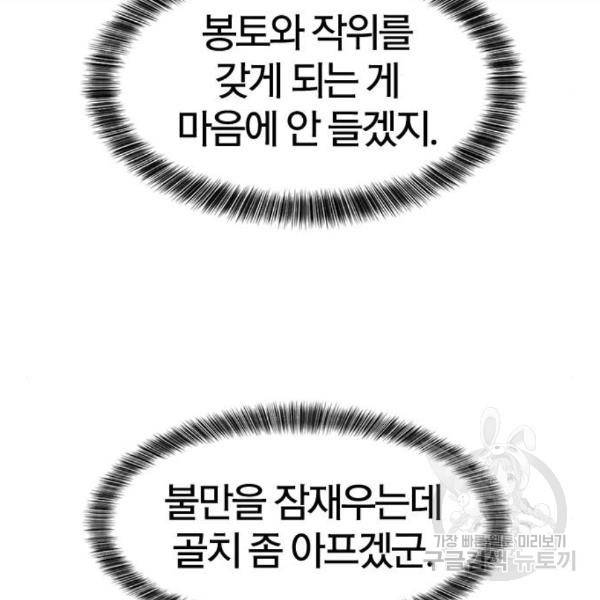 역대급 영지 설계사 42화 10