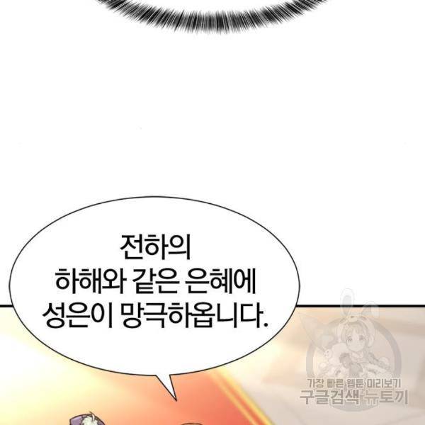 역대급 영지 설계사 42화 11