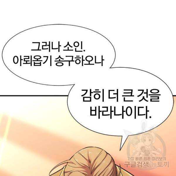 역대급 영지 설계사 42화 13